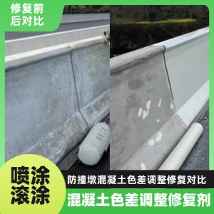 细河工程人必看！混凝土色差“面子难题”，一招修复不返工